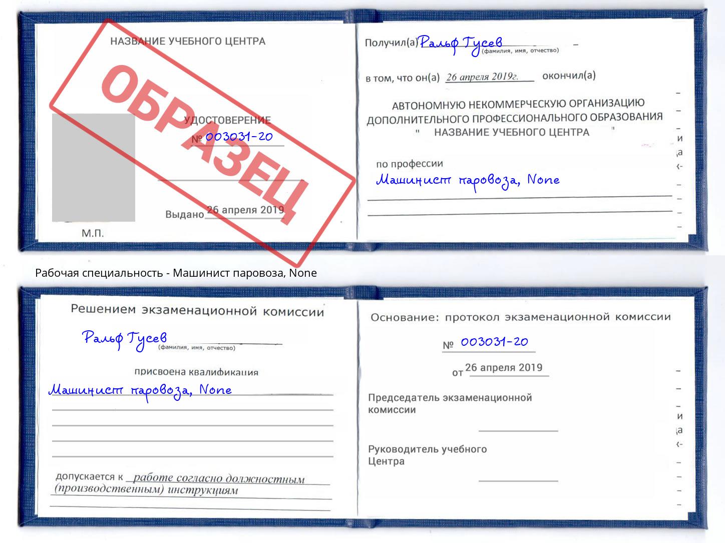 корочка None Машинист паровоза Чехов