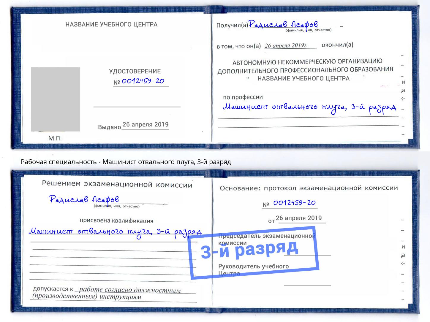 корочка 3-й разряд Машинист отвального плуга Чехов
