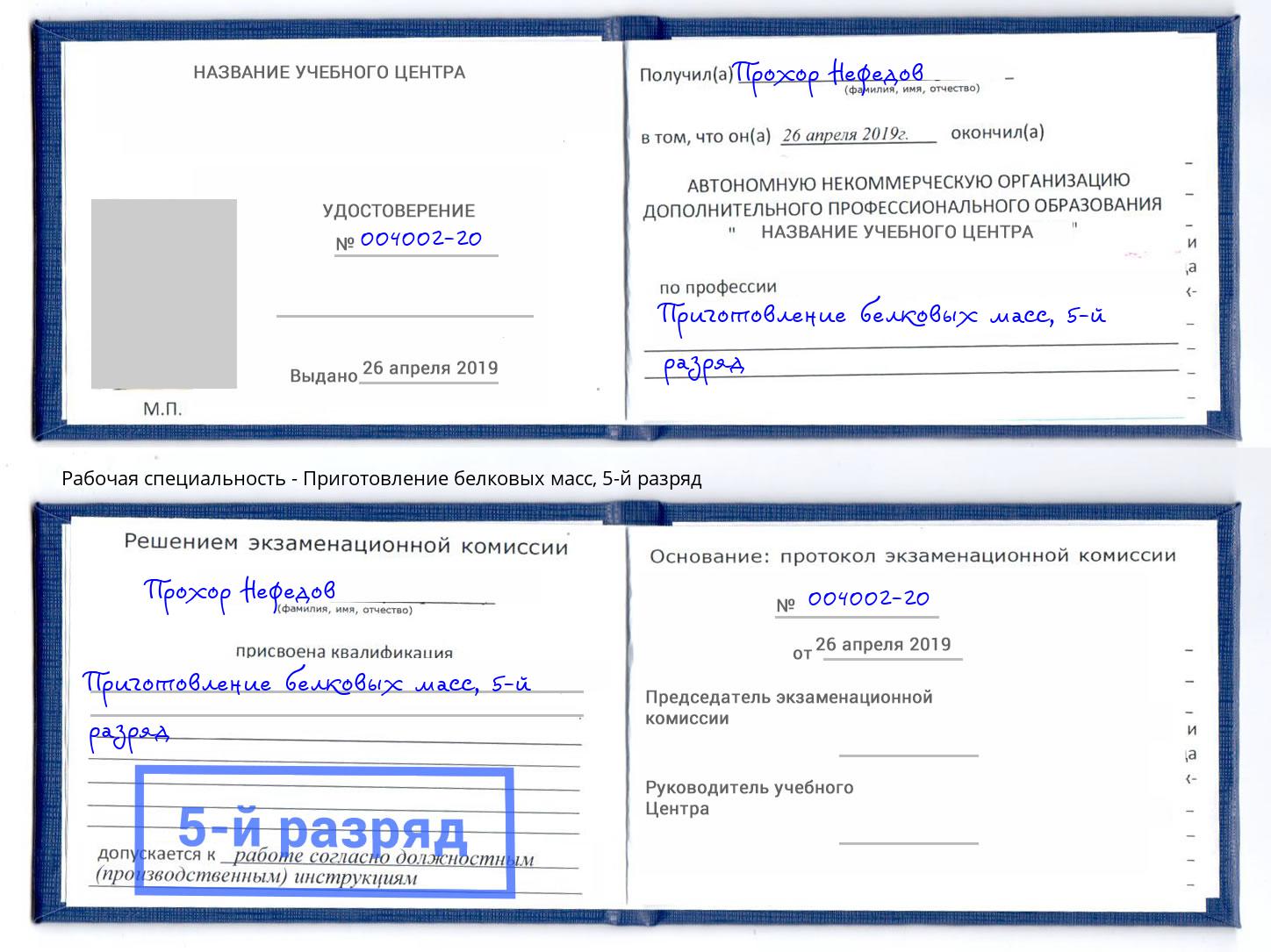 корочка 5-й разряд Приготовление белковых масс Чехов