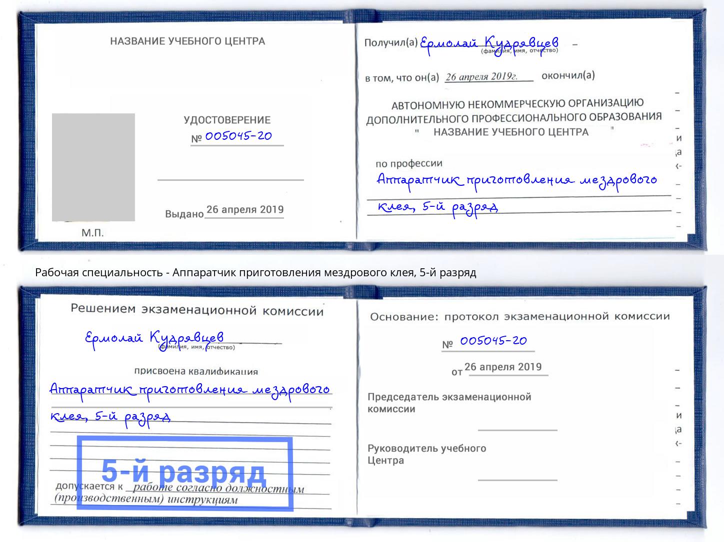 корочка 5-й разряд Аппаратчик приготовления мездрового клея Чехов