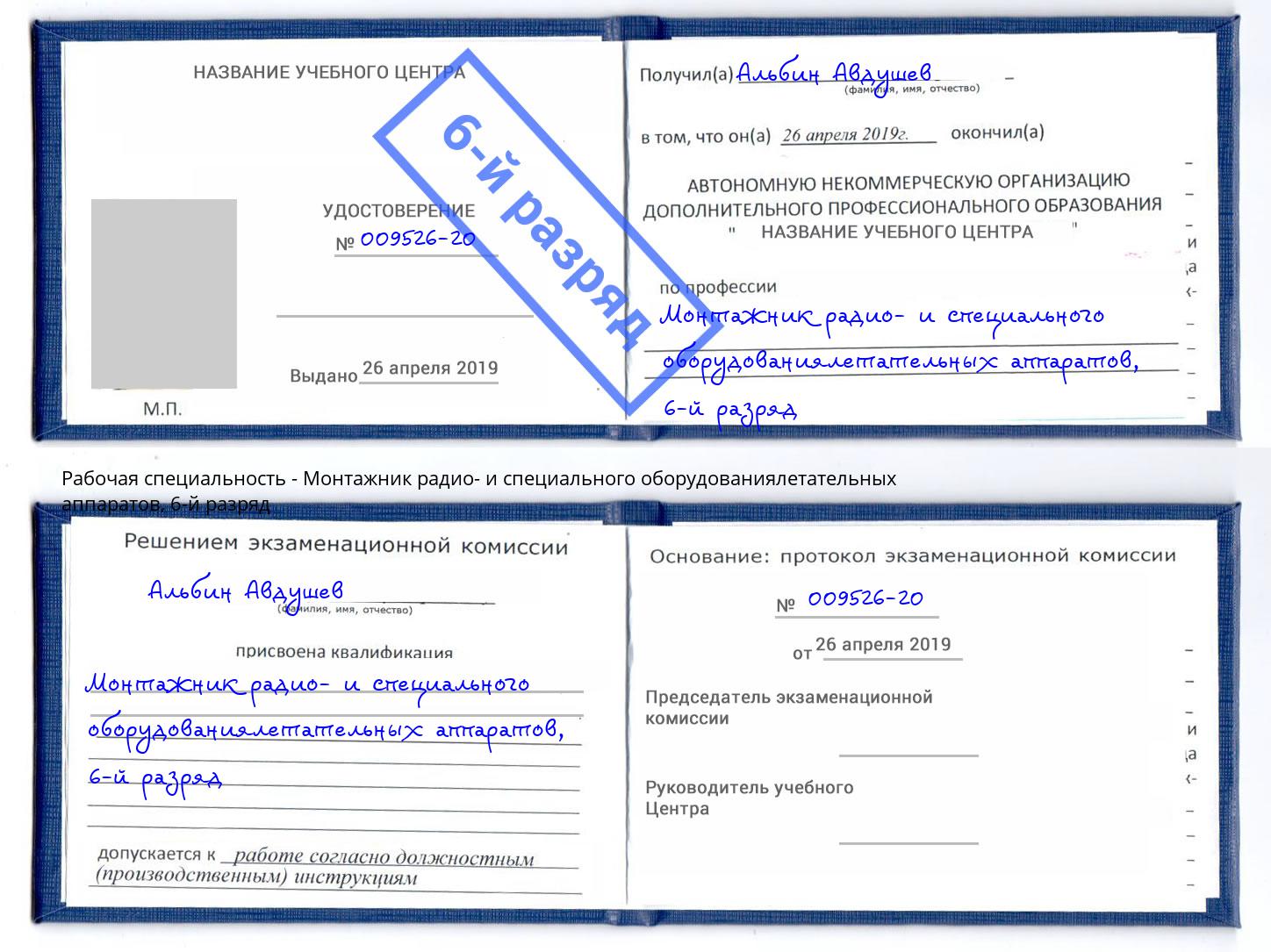 корочка 6-й разряд Монтажник радио- и специального оборудованиялетательных аппаратов Чехов