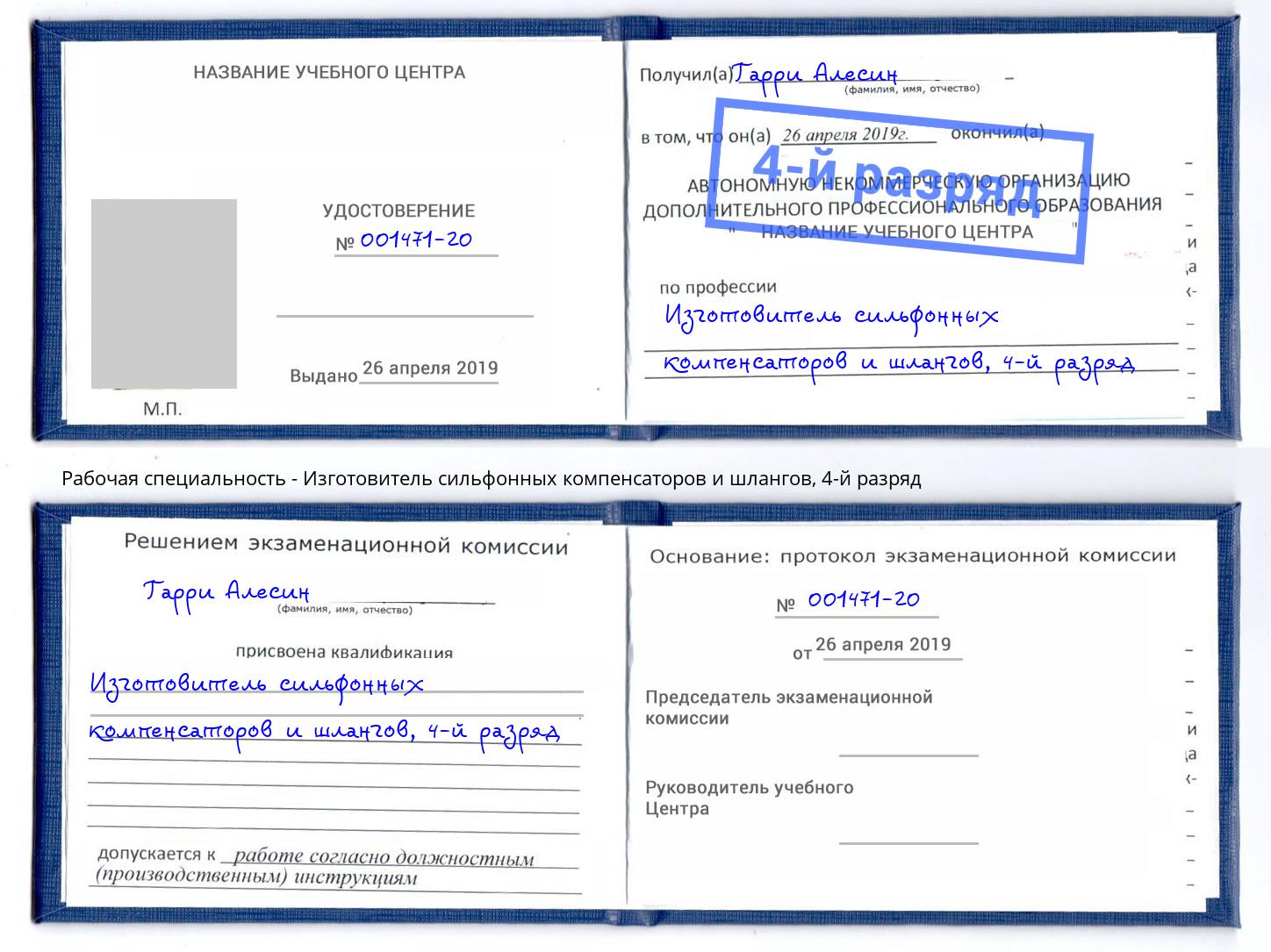 корочка 4-й разряд Изготовитель сильфонных компенсаторов и шлангов Чехов