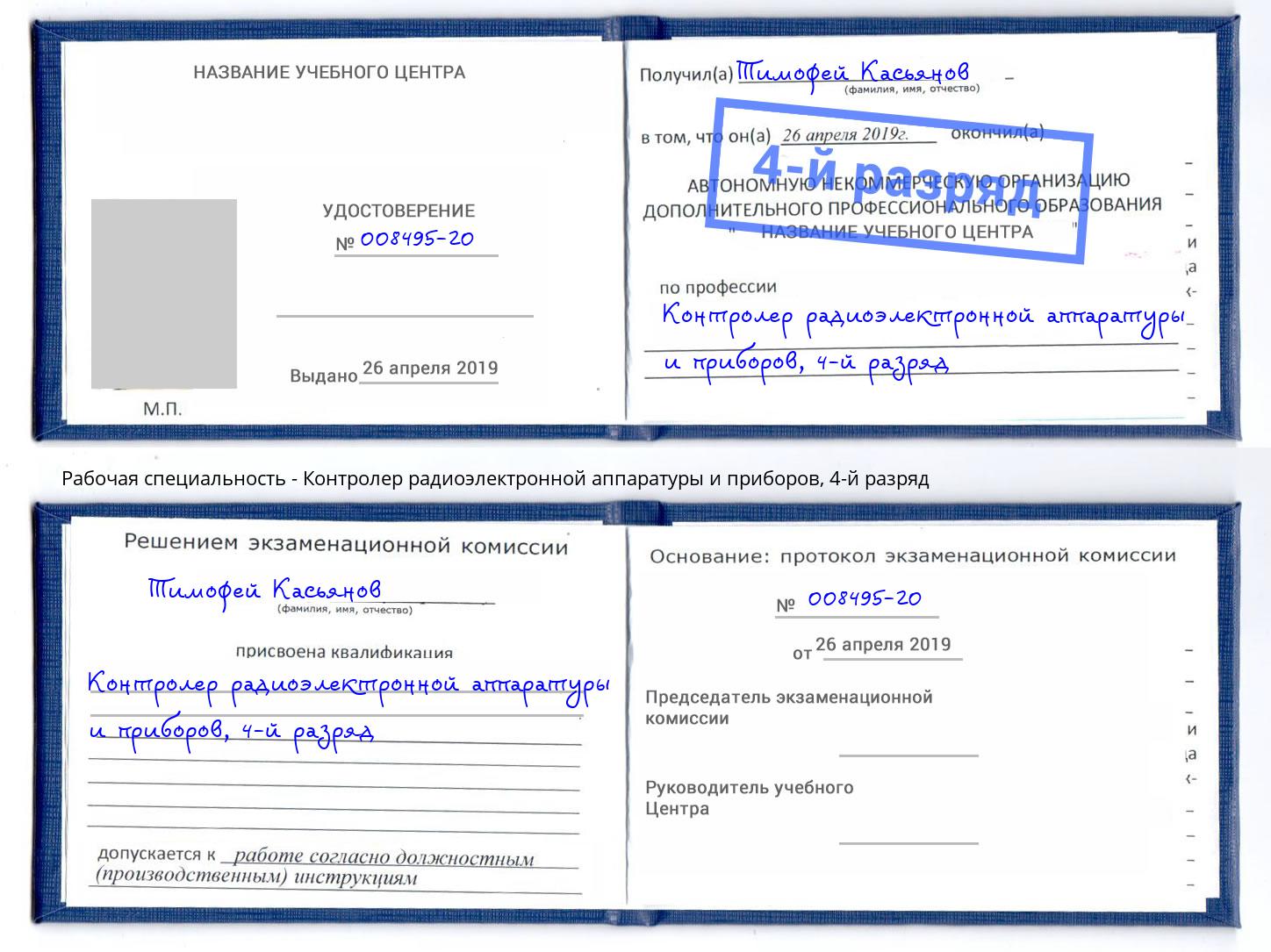 корочка 4-й разряд Контролер радиоэлектронной аппаратуры и приборов Чехов